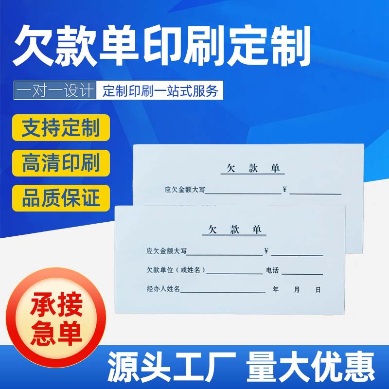 欠款单欠据单联欠据欠条通用单据欠款条欠款单欠款本借款单