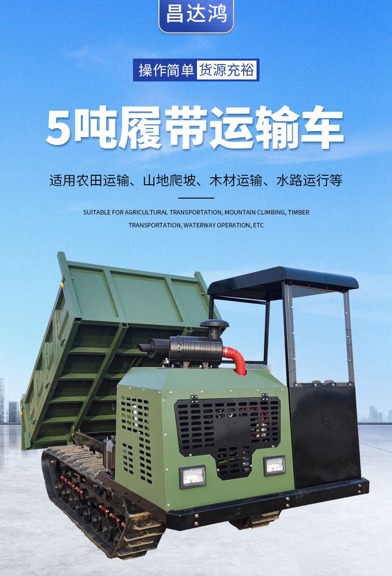 5噸履帶運(yùn)輸車(chē)-1_01.jpg