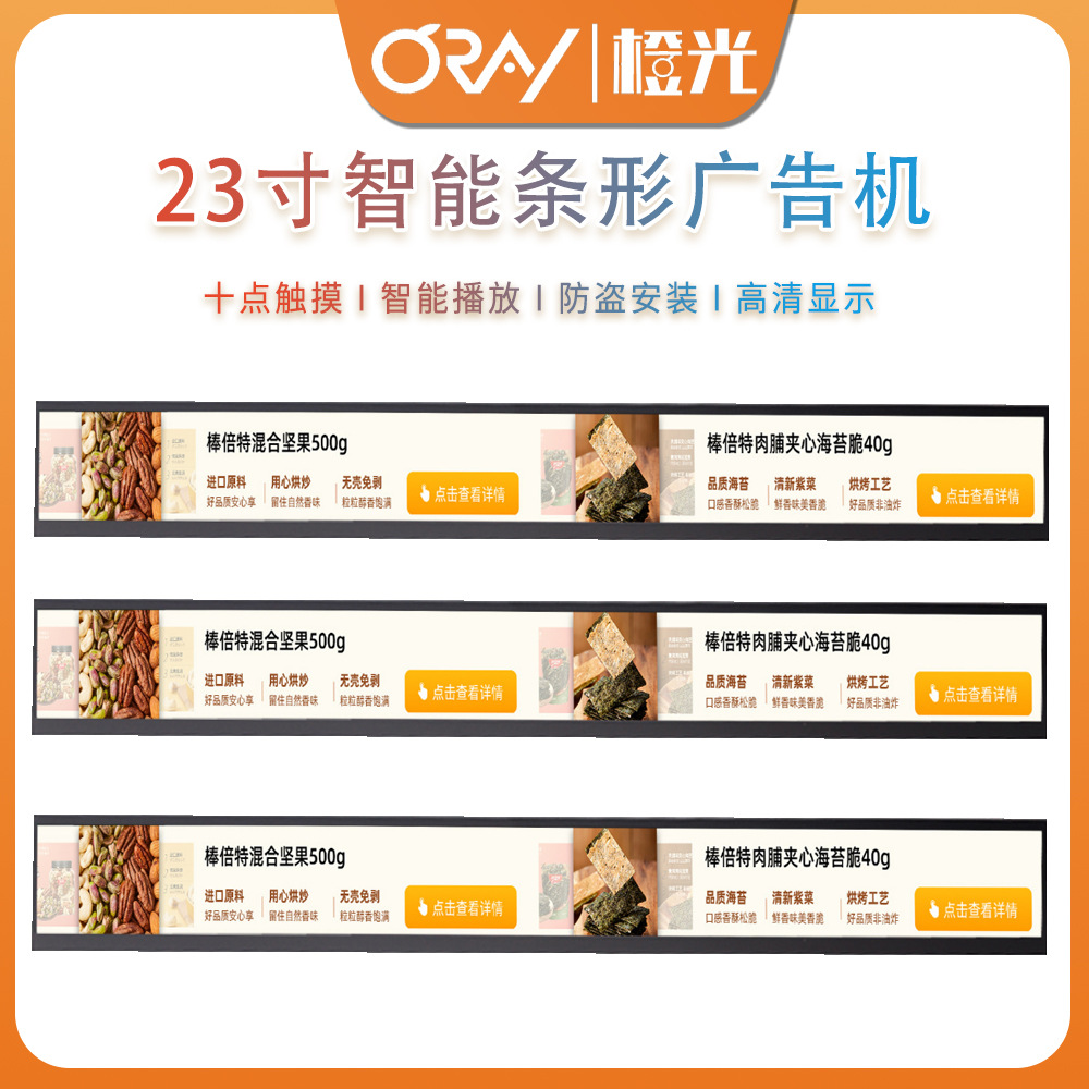 23英寸条形屏LG原装屏 触摸长条屏 货架条形屏 条形屏广告机