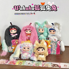 新品WAKUKU毛绒盲盒毛毛潮趣派对系列潮玩手办摆件搪胶娃可爱礼物
