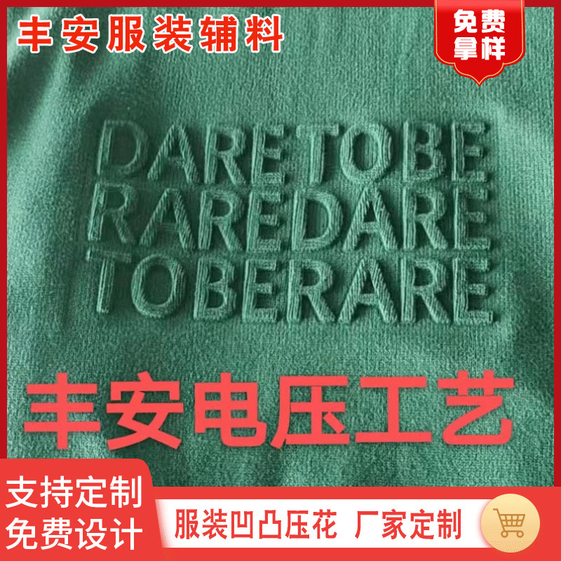 Clothing and apparel printing embossing stereo silicone embossing concave-convex embossing pad embossing factory processing