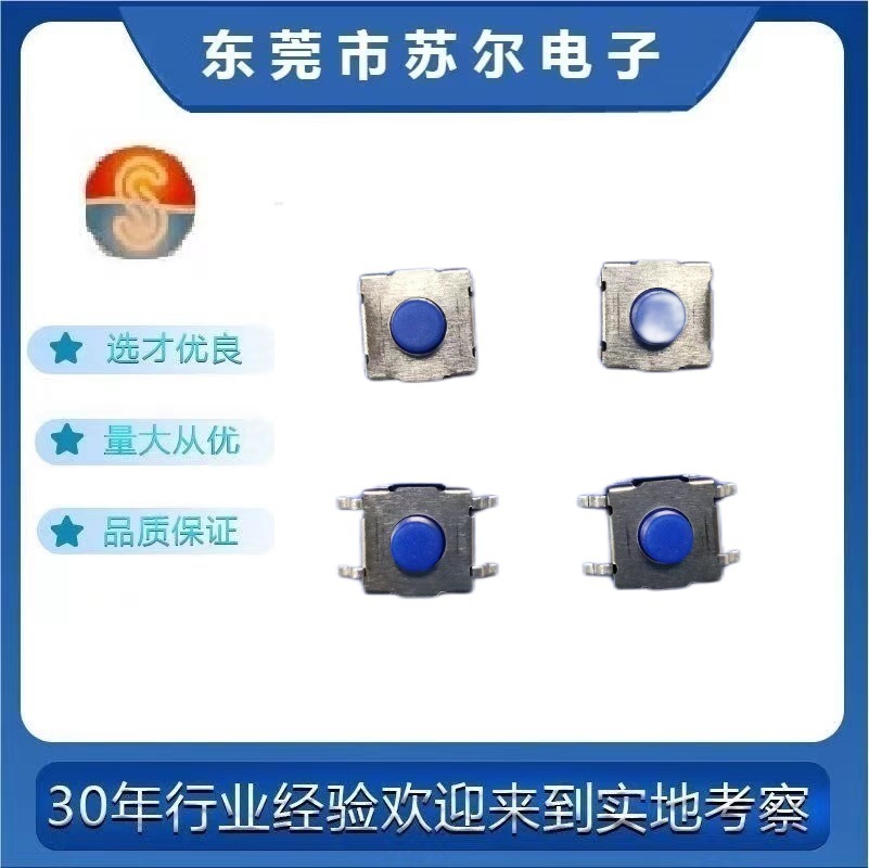 6.2*6.2*3.4 4.3反包脚贴片防水硅胶轻触按键开关源头生产厂家