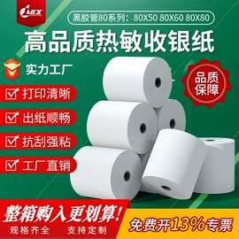 不干胶标签;收银纸;色带、碳带