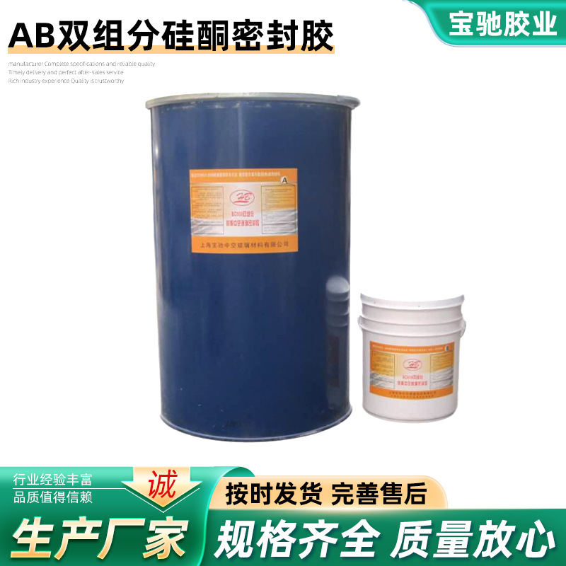 厂家销售AB双组分硅酮密封胶 门窗 中空玻璃用