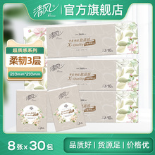 清风官方旗舰店超质感手帕纸3层30包便携式小包纸巾小包纸抽