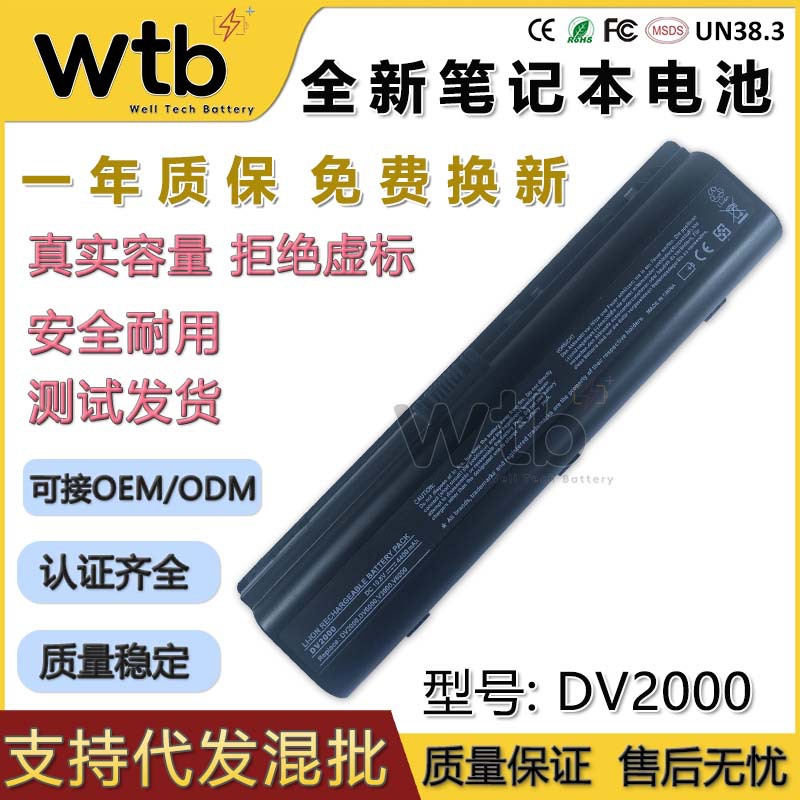 适用HP惠普 DV2000 v3000 6000 3700 3500 OB42 笔记本电脑电池