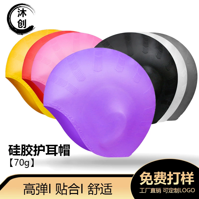 Силиконовая защитная шапочка для ушей для женщин, увеличенная шапочка для плавания, которая не стесняет движений головы, шапочка для плавания с защитой ушей, однотонная, высокоэластичная силиконовая шапочка, высокая эстетическая ценность.