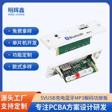 mp3解码板音响配件功放板可充电厂家供应蓝牙PCBA打样mp3解码器