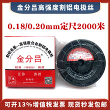 金分吕割铝电极丝 0.18mm 2000米/盘 线切割金劲割铝钼丝18丝