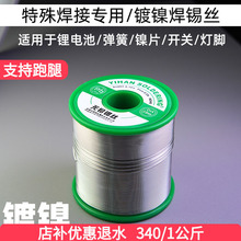 易焊无铅焊锡线 焊镀镍电池镍片铁片铜片专用焊锡丝光面金属焊锡