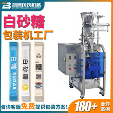 定制高速背封长条白砂糖包装机 全自动白糖包白砂糖条颗粒分装机