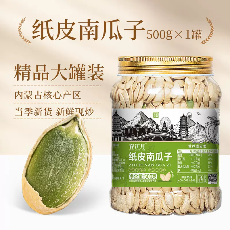 新货南瓜子500g罐装盐焗原味白纸皮南瓜籽仁休闲零食坚果炒货批发