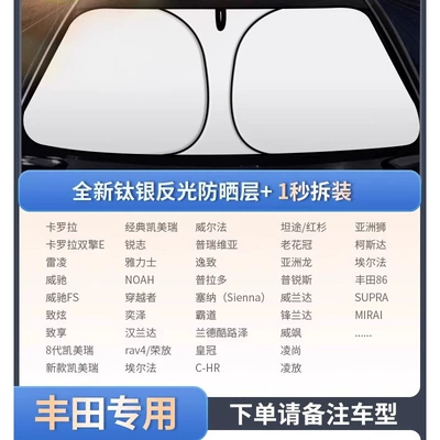 Insulation, Sunshade Panel, Front Windshield | Sun shade - fits-toyota-190t-laminated-thickened-custom-fit-leave-a-message-with-your-specific-vehicle-model