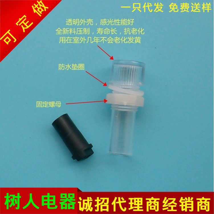 Светочувствительный резистор, водонепроницаемый прозрачный корпус, светочувствительный резистор, светочувствительный корпус с головкой, Φ10, аксессуары для корпуса индикатора