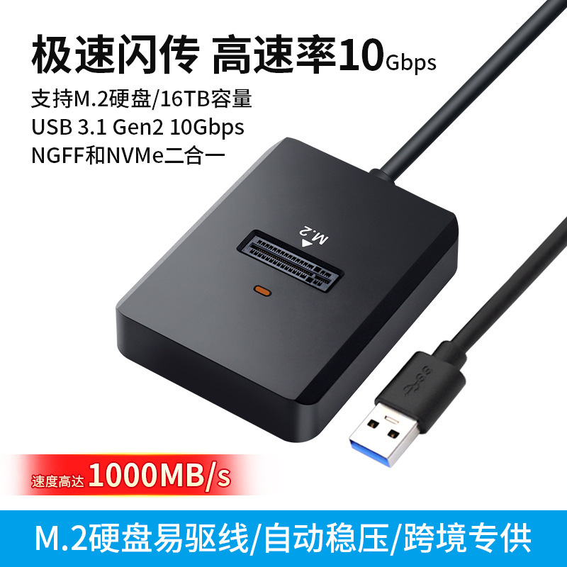 M.2 Hard Drive Easy-Connect Cable Nvme/Sata Dual-Protocol Type-C Cable Solid State Drive to Usb3.1 Cross-Border New Product M.2 Hard Drive Easy-Connect Cable Nvme/Sata Dual-Protocol Type-C Cable Solid State Drive to Usb3.1 Cross-Border New Product