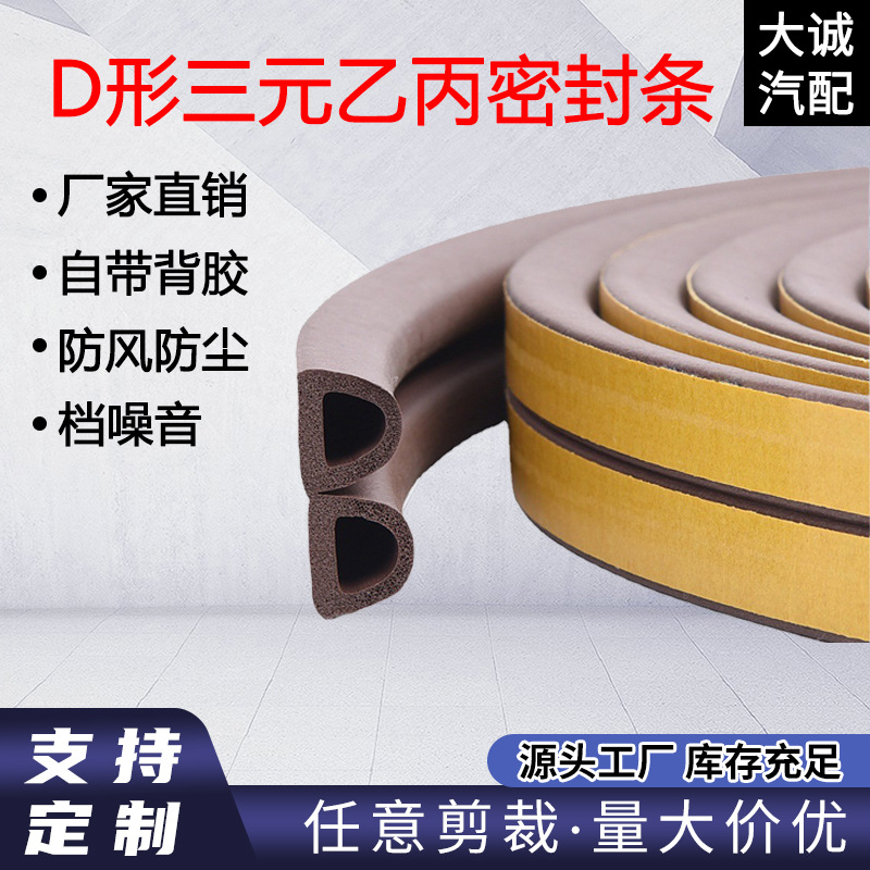 网格密封条自粘D型9*6门窗密封条移门推拉门防撞条防盗门隔音条