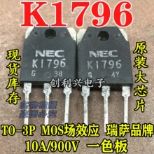 ԭװ���ڲ�� K1796 2SK1796 10A/900V MOS��ЧӦ ��� ���ϻ�