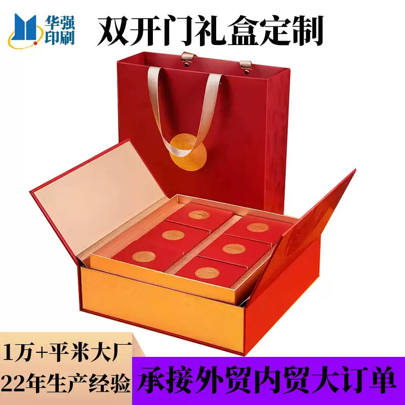 工厂双开盒月饼包装纸盒定做冬虫夏草茶叶提手礼盒定制双开门彩盒
