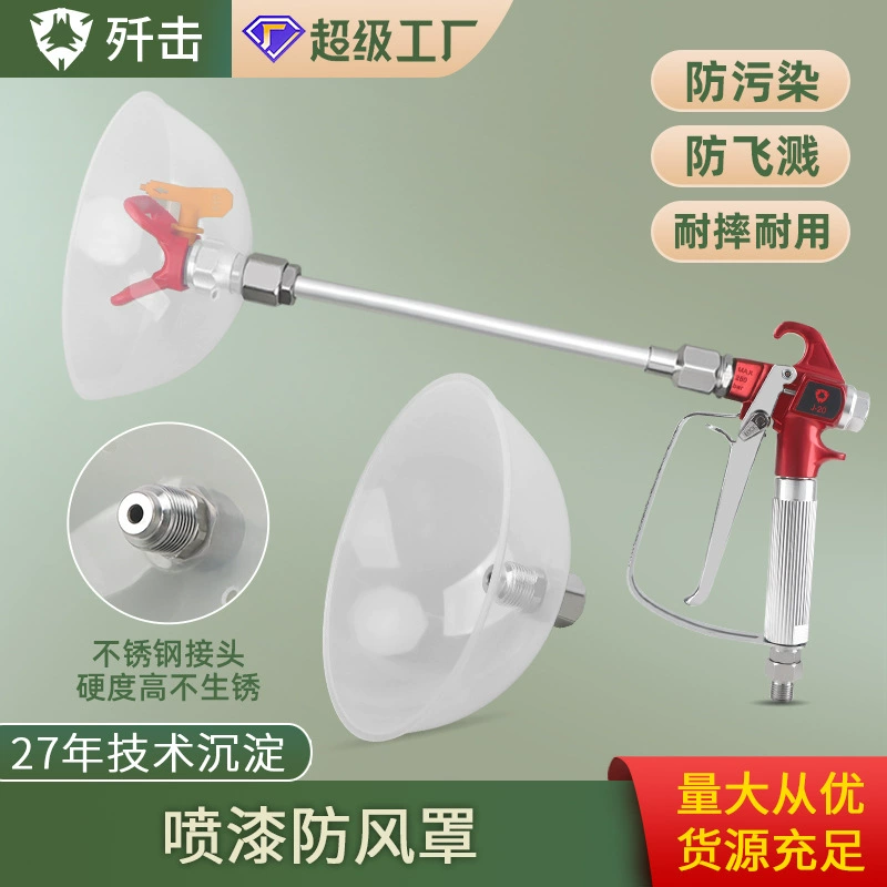 Безвоздушное распылитель распылитель ветрозащитный чехол латексная краска аэрозольная краска
