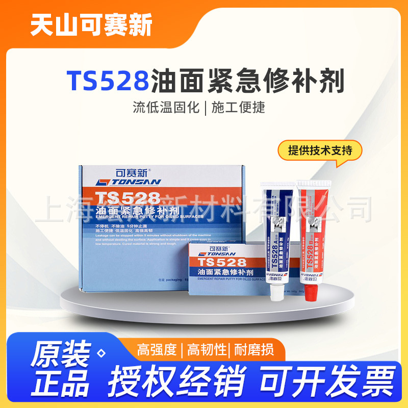北京天山可赛新 TS528油面紧急修补剂 汽油箱柴油箱油管快修补 84
