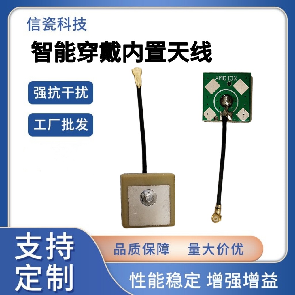 GPS陶瓷内置天线宠物定位穿戴10*10*4追踪户外探险卫星卫星定位