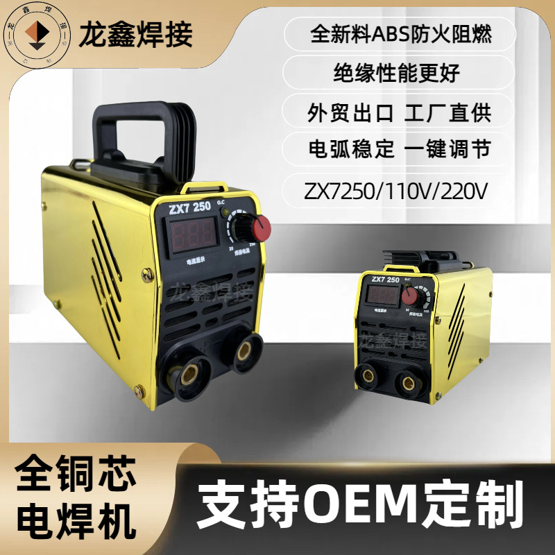 220V伏迷你家用电焊机便携式逆变直流双电压美规110V微型电焊机