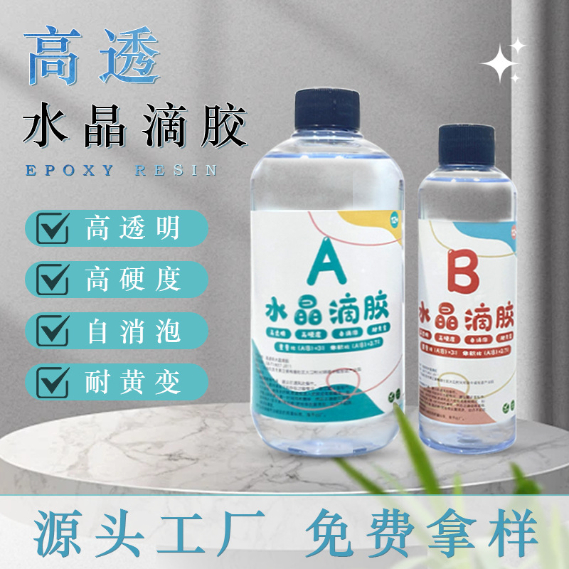 广东劲华3:1水晶滴胶800G套装超清高硬度耐黄变环氧树脂AB胶硬胶