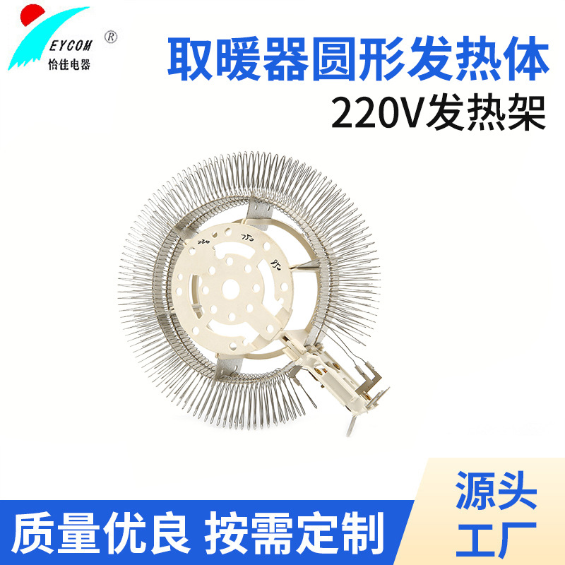 厂家供应太阳形暖风机发热架 干衣机发热架 暖风机发热架