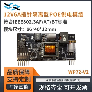 Активный зажим модуля POE с контактом IEEE802.3bt 12V6A поддерживает источник питания системы X86