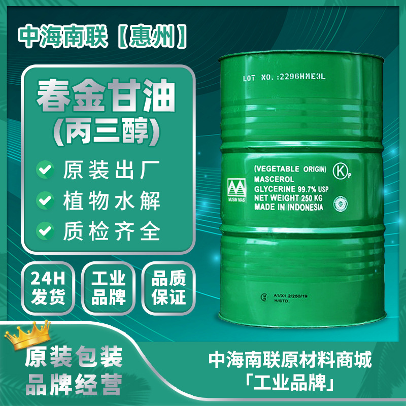 印尼原装织物处理甜味剂造纸丙三醇食品印刷工业高纯度99.7%甘油