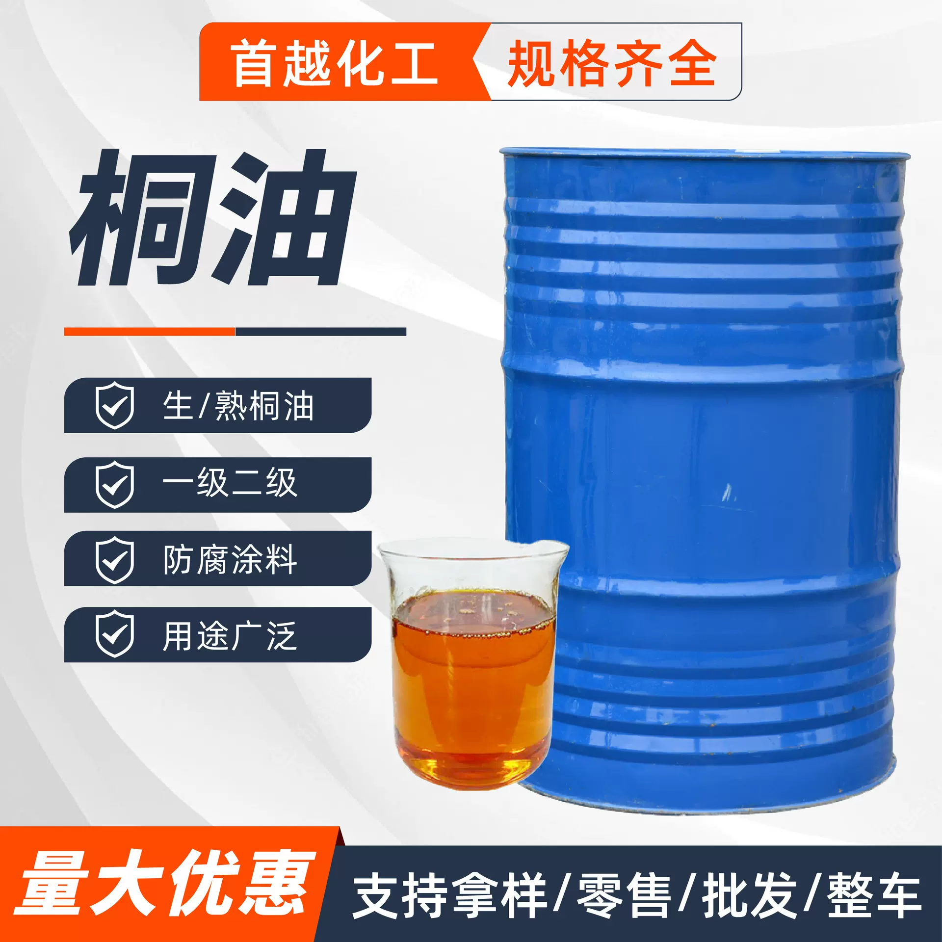 桐油木材防腐材料植物木器漆 一级二级生熟桐油防水防腐 桐油