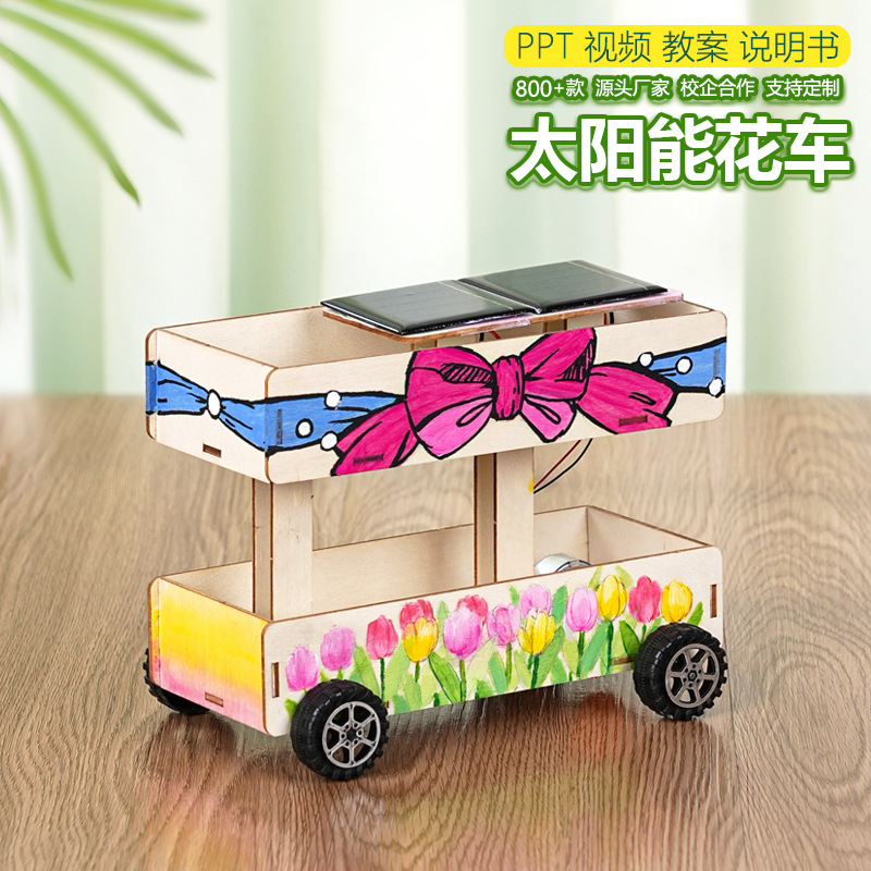 Science and technology small production solar double-layer flower wooden car manual diy scientific experiment invention steam educational materials