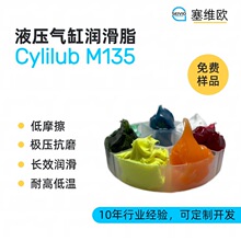 ��άŷ SEIVIO Cylilub M135 Һѹ���׻�������֬