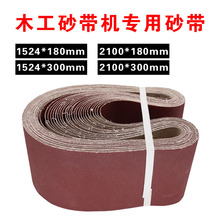 2100*300mm砂带抛光砂布带打磨砂带木工砂带环形砂带非标砂带