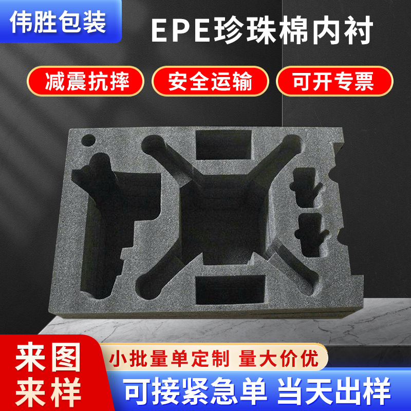 定 做黑色异性包装材料 EPE珍珠棉 物流包装礼盒海绵内衬免费拿样