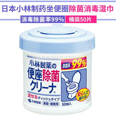 日本本土马桶坐便圈清洁消毒一次性湿巾50枚入|ru