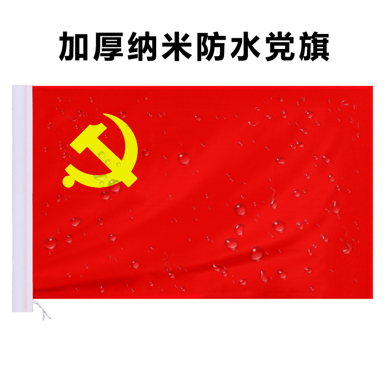 1号2号3号4号5号党旗中国共产党党旗党支部旗帜小旗子办公室国旗
