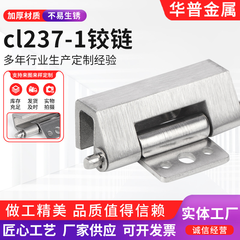 厂家供应cl237-1不锈钢铰链配电箱柜门开关控制器机械设备合页
