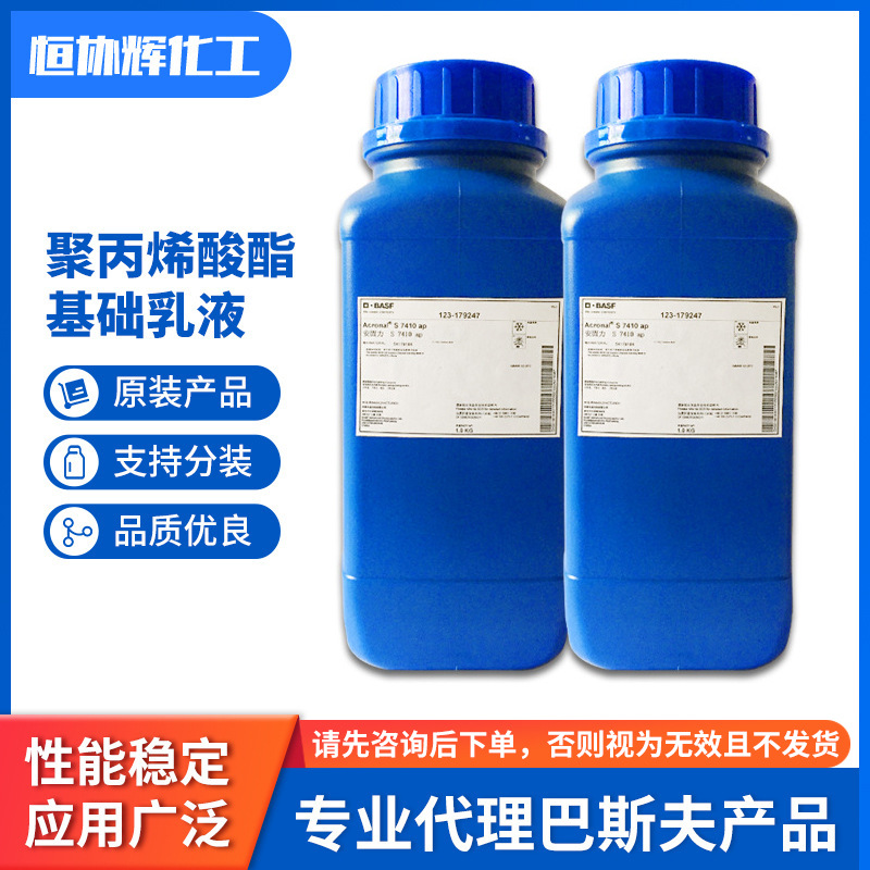 巴斯夫聚丙烯酸酯基础乳液消泡剂色浆消泡剂建筑丝光涂料除泡剂