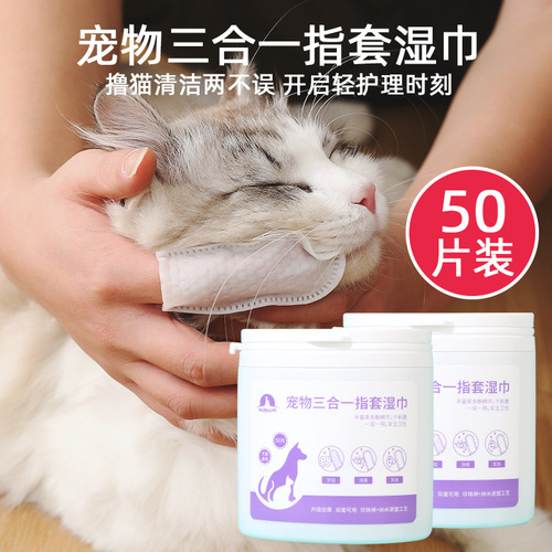 Wholesale Pipitao three-in-one finger cot wet wipes 50 pieces multifunctional pet cleaning supplies finger cot wet wipes