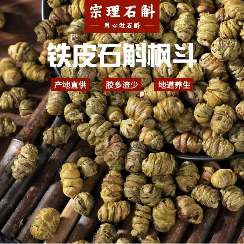 铁皮石斛枫斗新货自然生长新鲜无施肥胶质浓郁普洱原产地精心制作