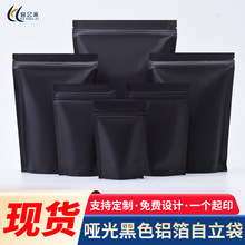 黑色哑光铝箔自立袋自封袋避光咖啡豆茶叶食品包装袋密封袋子批发