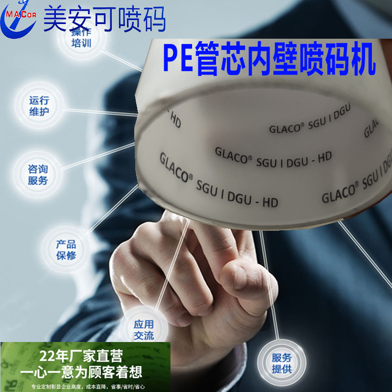 供应管材内壁喷码机各类管材内外壁打标印刷防伪定做标识打码机