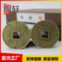 五帝仿古金属工艺品铜钱