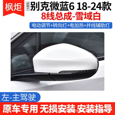Heated Folding Reversing Mirrors, Rear mirror/rearview mirror assembly - 8-lines-snow-white-left-main-driver
