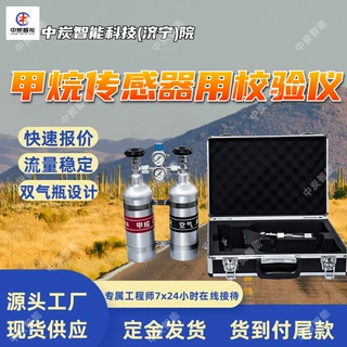 XZJ-4A便携式甲烷传感器用校验仪 流量稳定甲烷传感器用校验仪