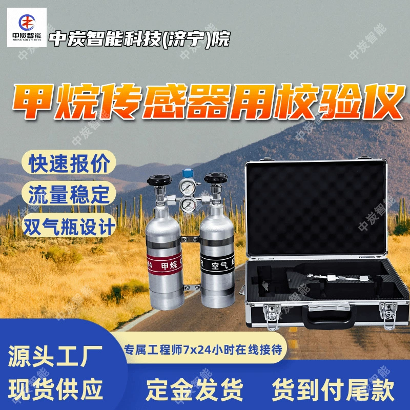 Калибратор датчика метана XZJ-4A, портативный, стабильный поток