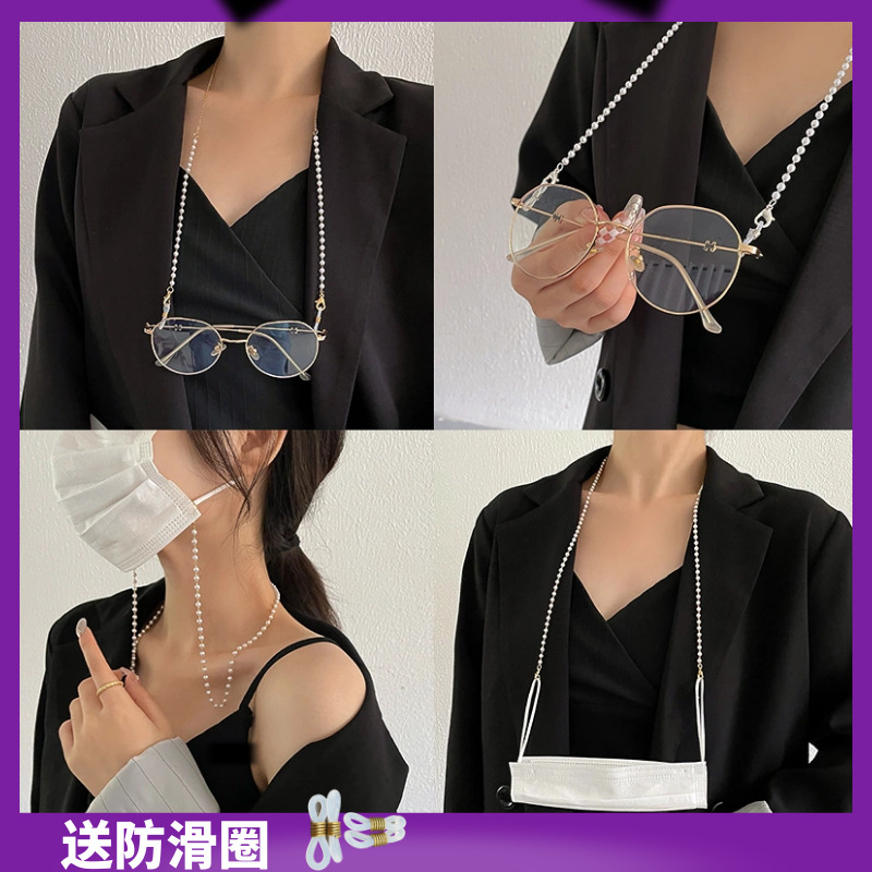 眼镜链高级感耳机防丢挂绳珍珠链口罩挂链条链网红配饰品眼镜链子|ms