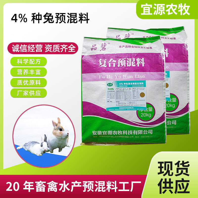 定制兔预混料复合维生素饲料4%种兔预混料禽畜预混料