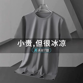 冰丝速干短袖t恤男夏季凉感圆领上衣修身冰感透气健身跑步速干衣